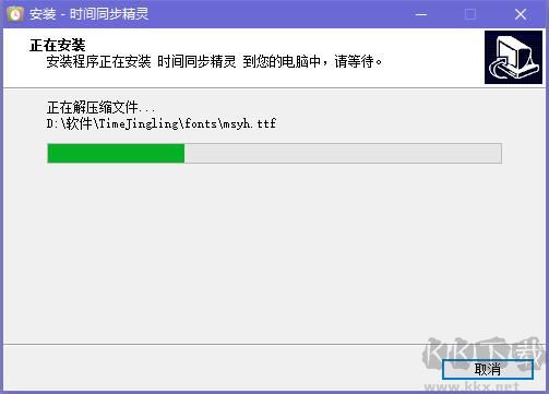 時(shí)間同步精靈截圖