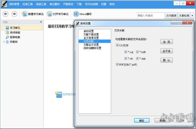 CNKI E-Study(數字化學習)