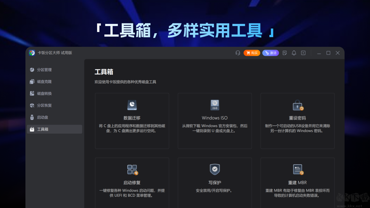 卡飯分區(qū)大師標準版