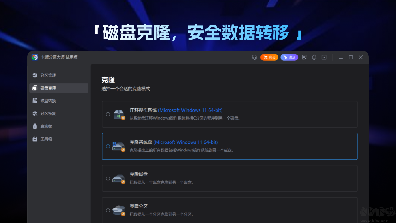 卡飯分區(qū)大師標準版