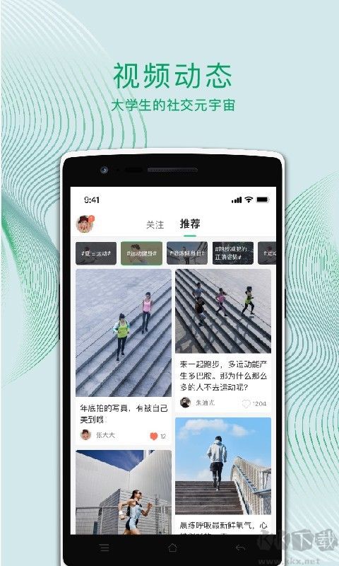 運(yùn)動(dòng)世界校園APP