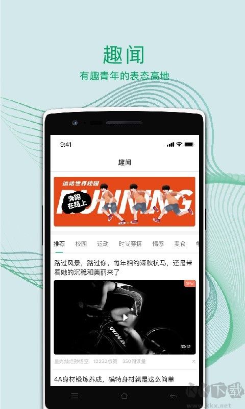 運(yùn)動(dòng)世界校園APP