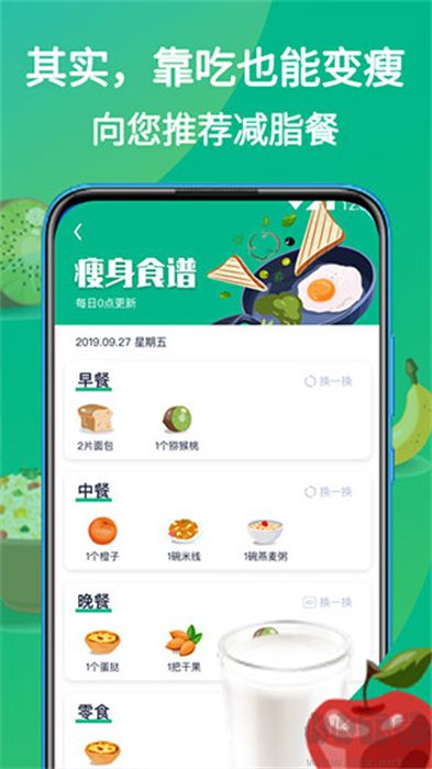 嗨瘦減肥正式版