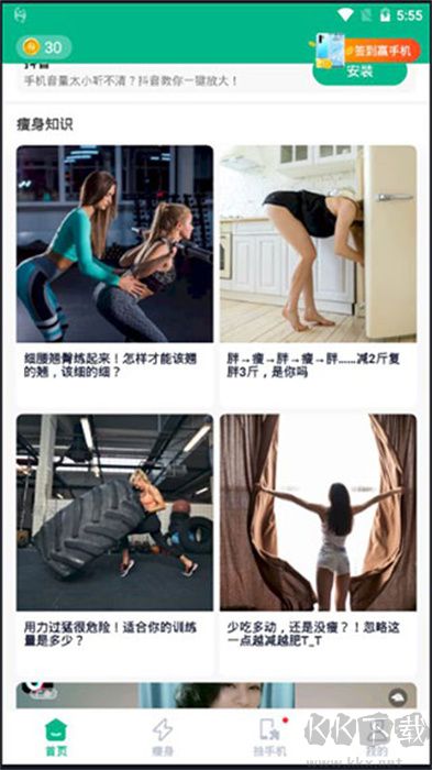 嗨瘦減肥