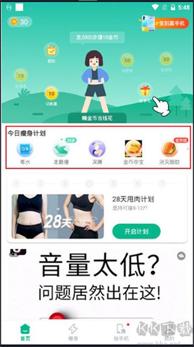 嗨瘦減肥