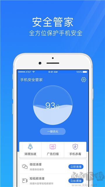 手機安全管家app標準版