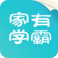 家有學霸正式版 v5.18.3.1