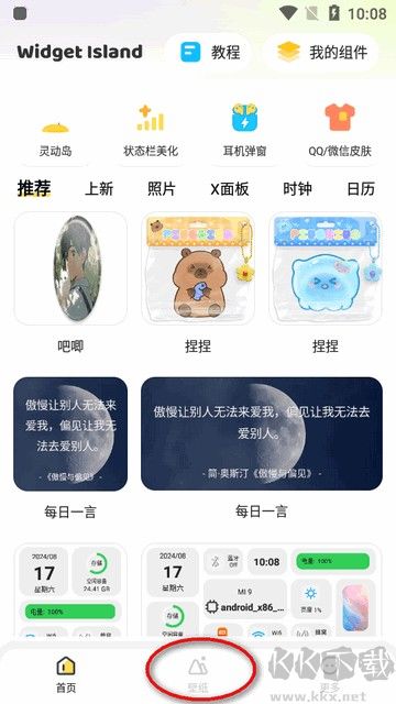 組件島免費版
