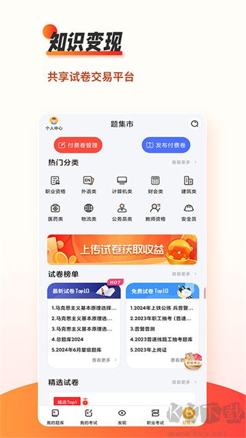刷題神器優(yōu)化版