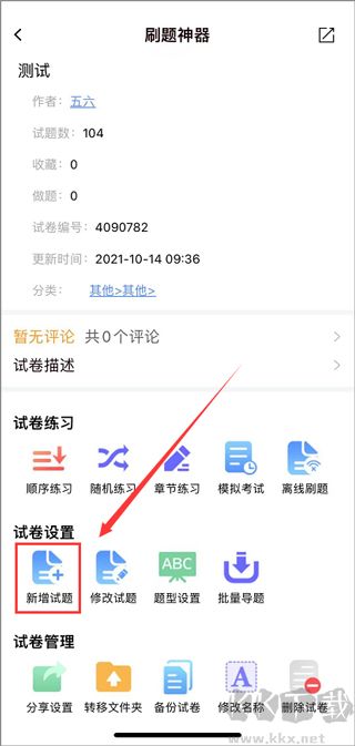 刷題神器手機(jī)版