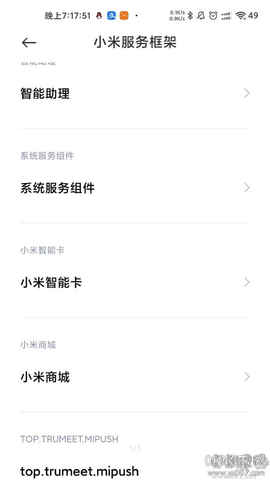 小米服務框架全新版
