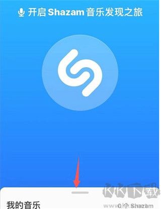 Shazam音樂(lè)識(shí)別