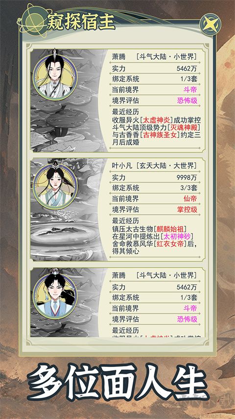 穿越者系統模擬手機版