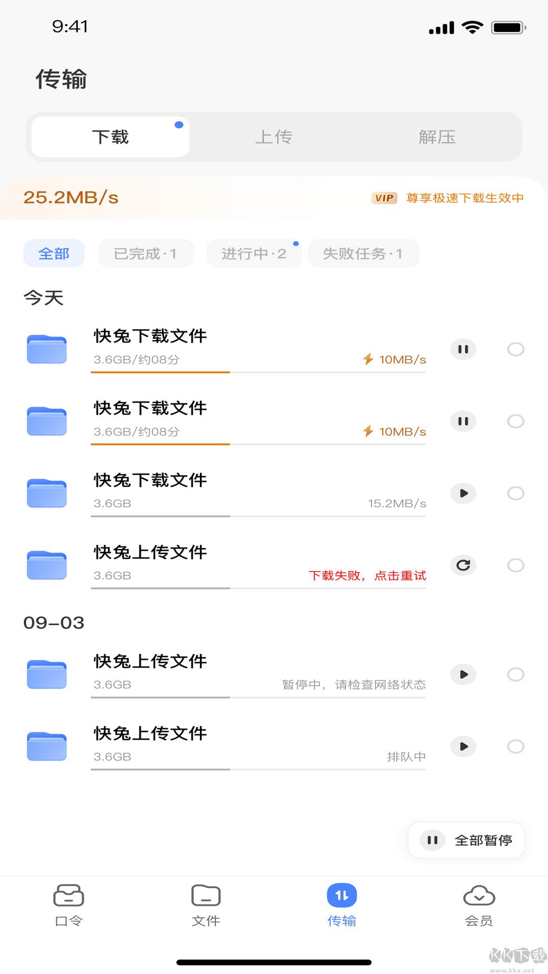 快兔網盤app免費版