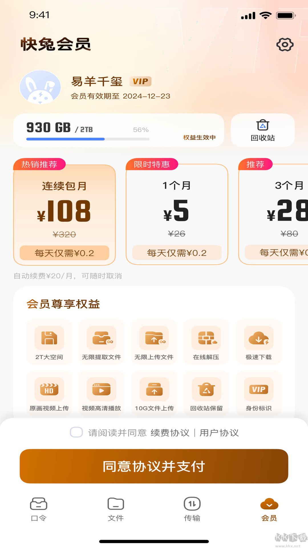 快兔網盤app免費版