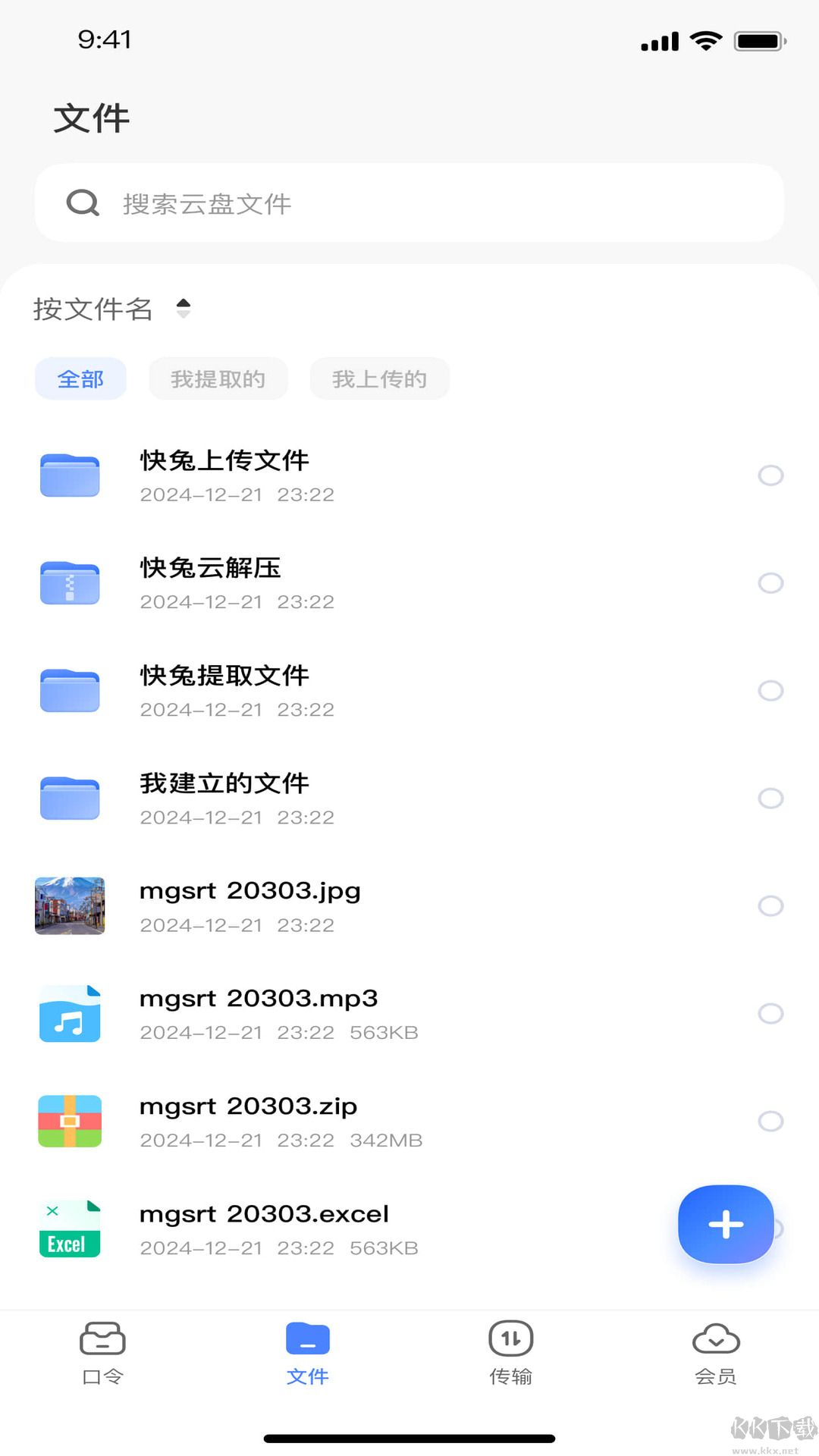 快兔網盤app免費版