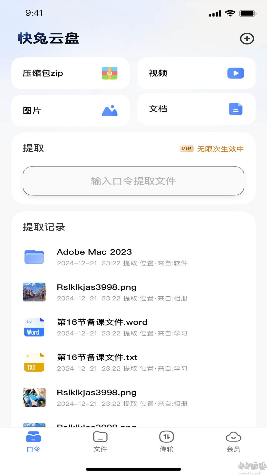 快兔網盤app免費版