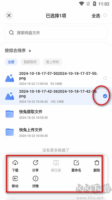 快兔網盤app免費版