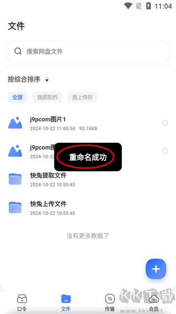 快兔網盤app免費版