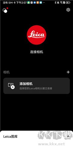 徠卡相機軟件