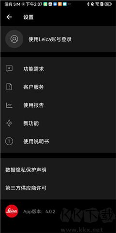徠卡相機軟件