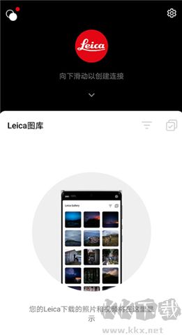 徠卡相機軟件