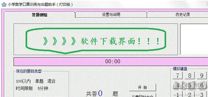 小學數學口算訓練與出題助手正式版