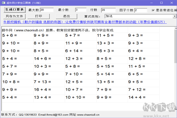 小學數學口算訓練與出題助手正式版