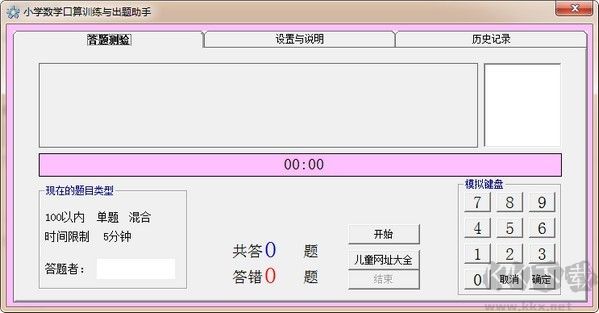 小學數學口算訓練與出題助手正式版