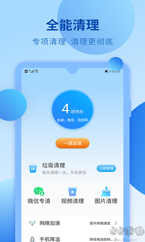 快馬手機(jī)清理大師