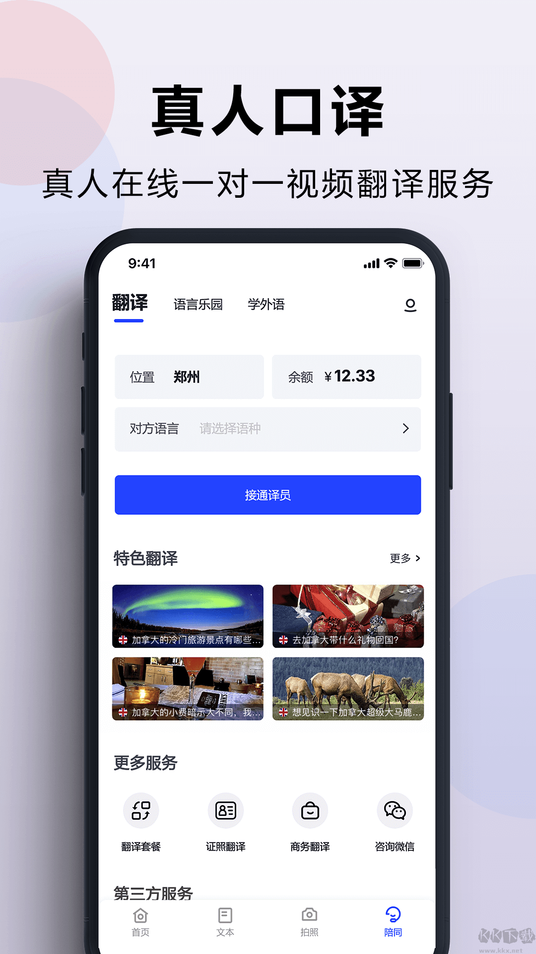 出國翻譯官免費(fèi)版