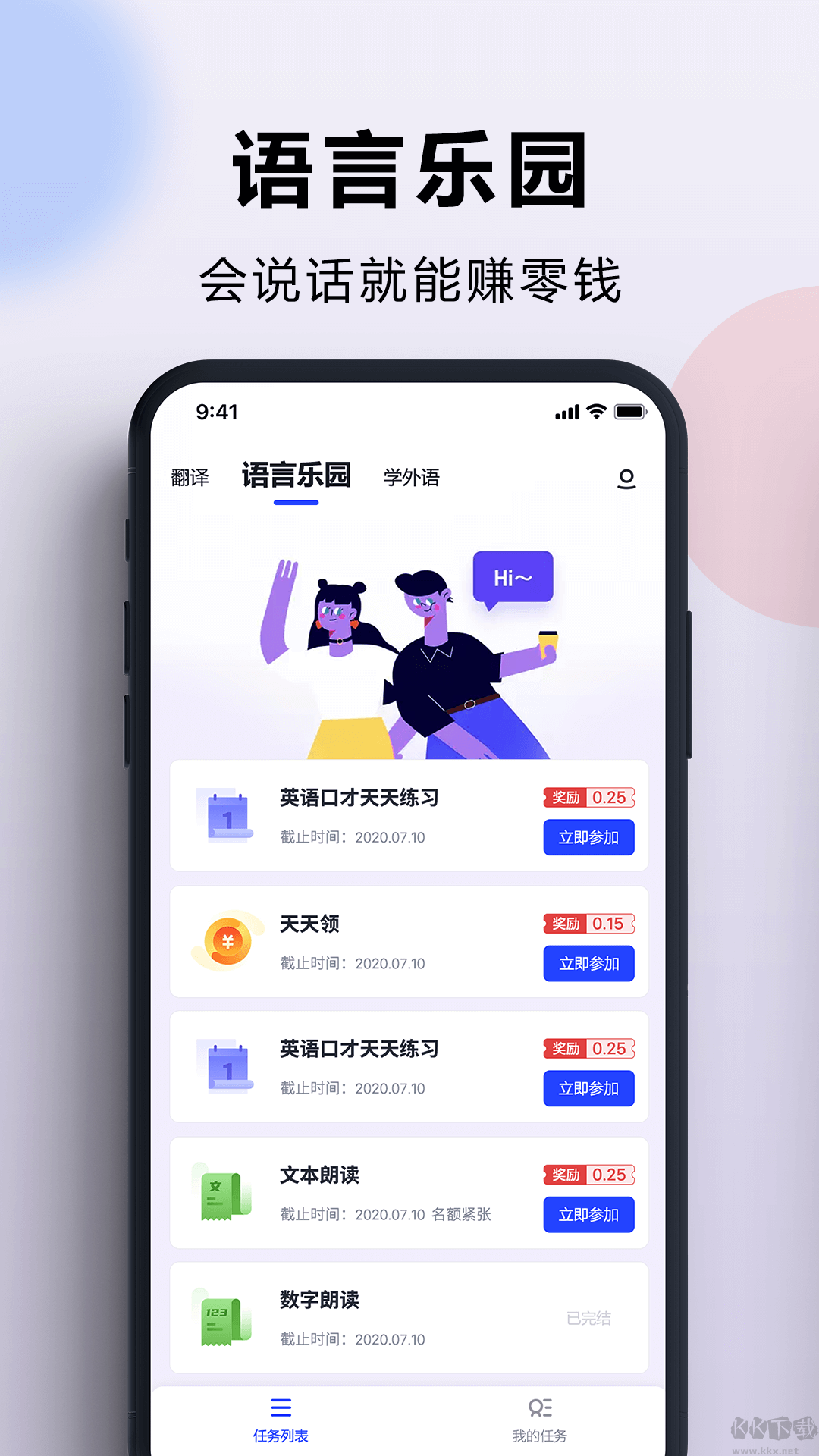 出國翻譯官免費(fèi)版