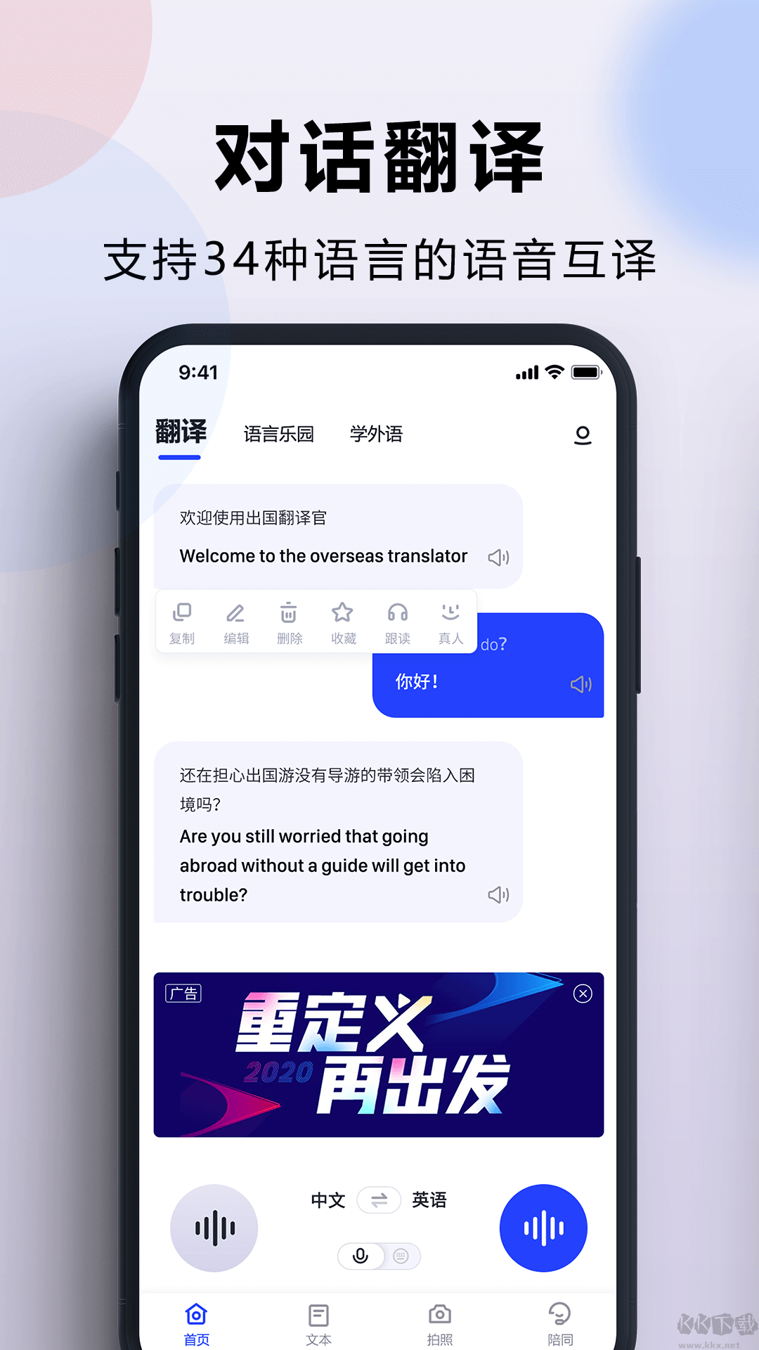 出國翻譯官免費(fèi)版