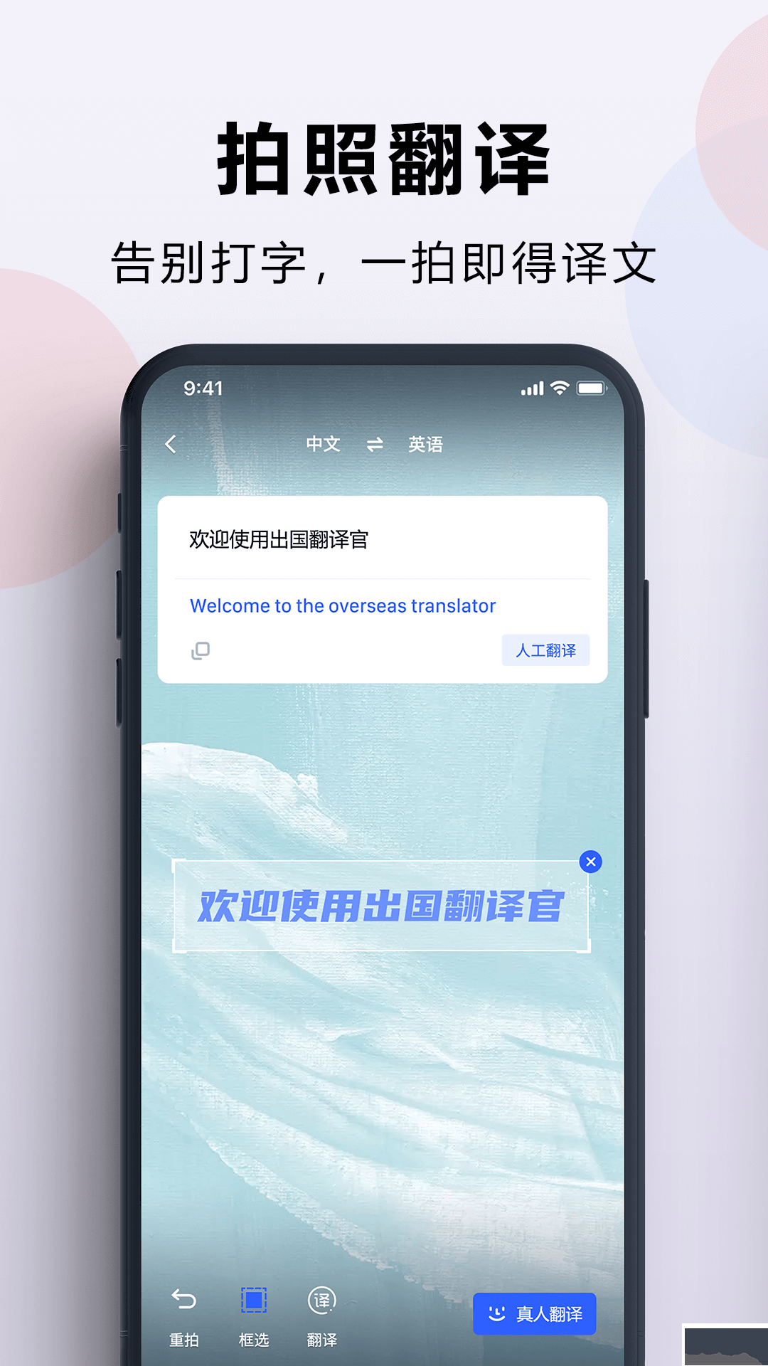 出國翻譯官免費(fèi)版