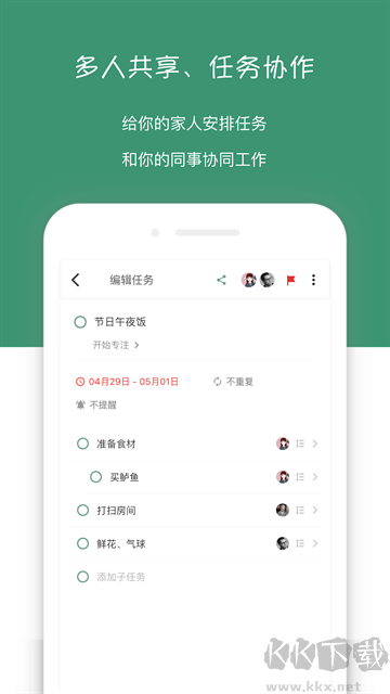 閃點清單app正式版