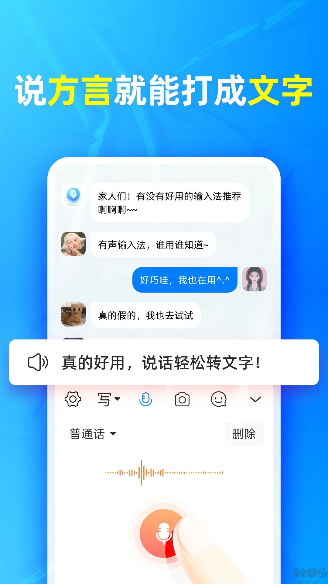 有聲輸入法解鎖版