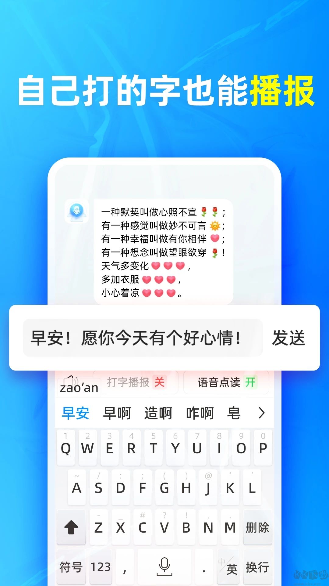 有聲輸入法解鎖版
