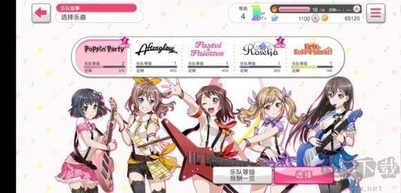 夢(mèng)想?yún)f(xié)奏曲少女樂(lè)團(tuán)免費(fèi)版