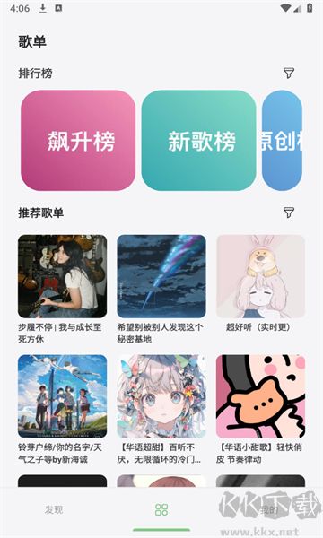 岸聽(tīng)音樂(lè)安卓版