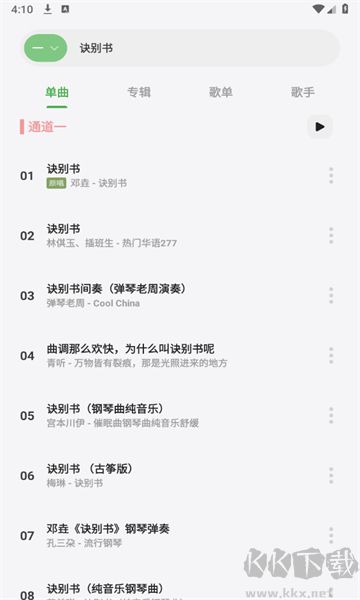 岸聽(tīng)音樂(lè)安卓版