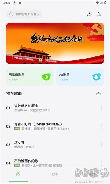 岸聽(tīng)音樂(lè)安卓版