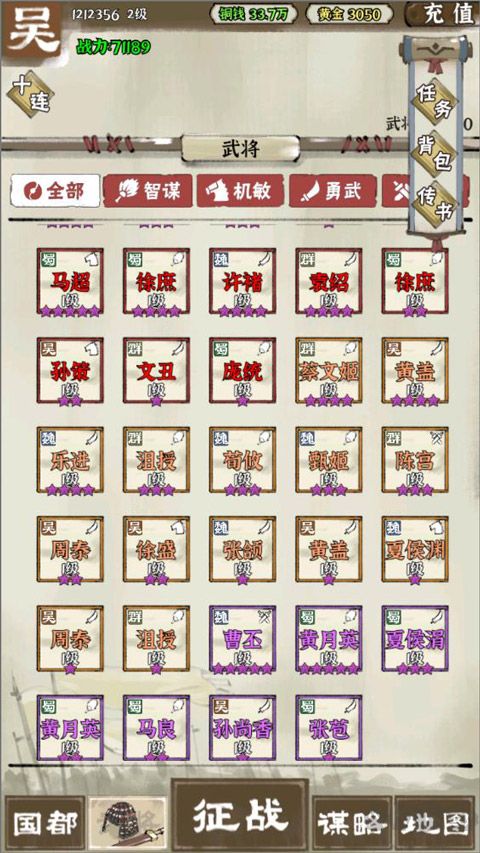 國戰三國志純凈版
