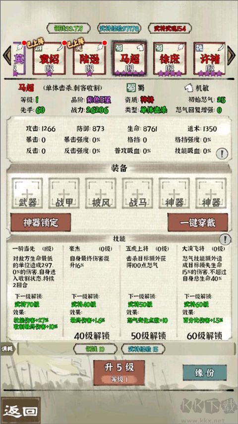 國戰三國志純凈版