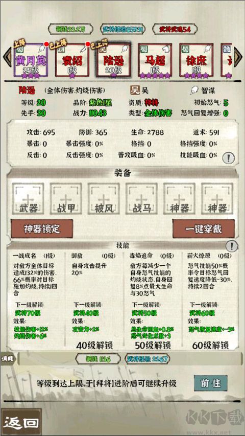 國戰三國志純凈版