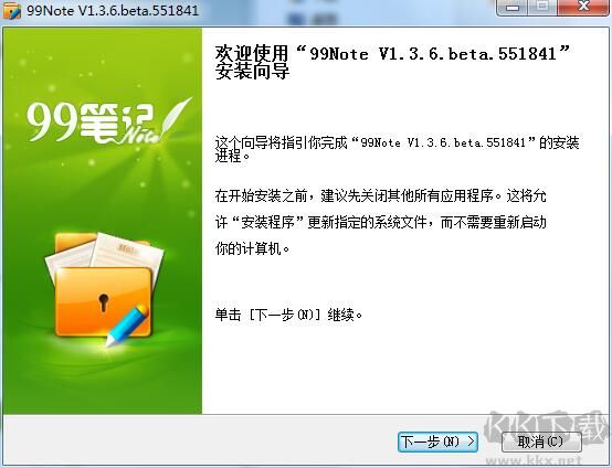 99筆記截圖
