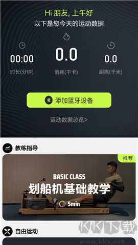 摩刻健身軟件手機版