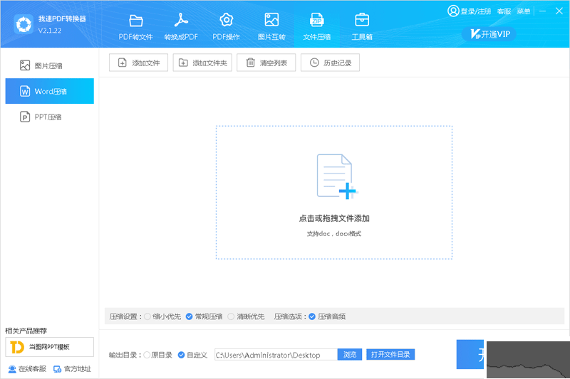 我速PDF轉換器正式版