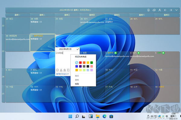 DesktopCal桌面日歷3.19.214.6869