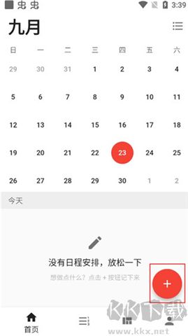 極簡計劃手機版