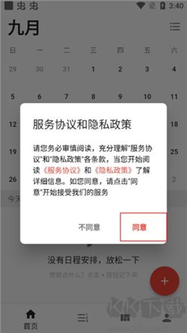 極簡計劃手機版